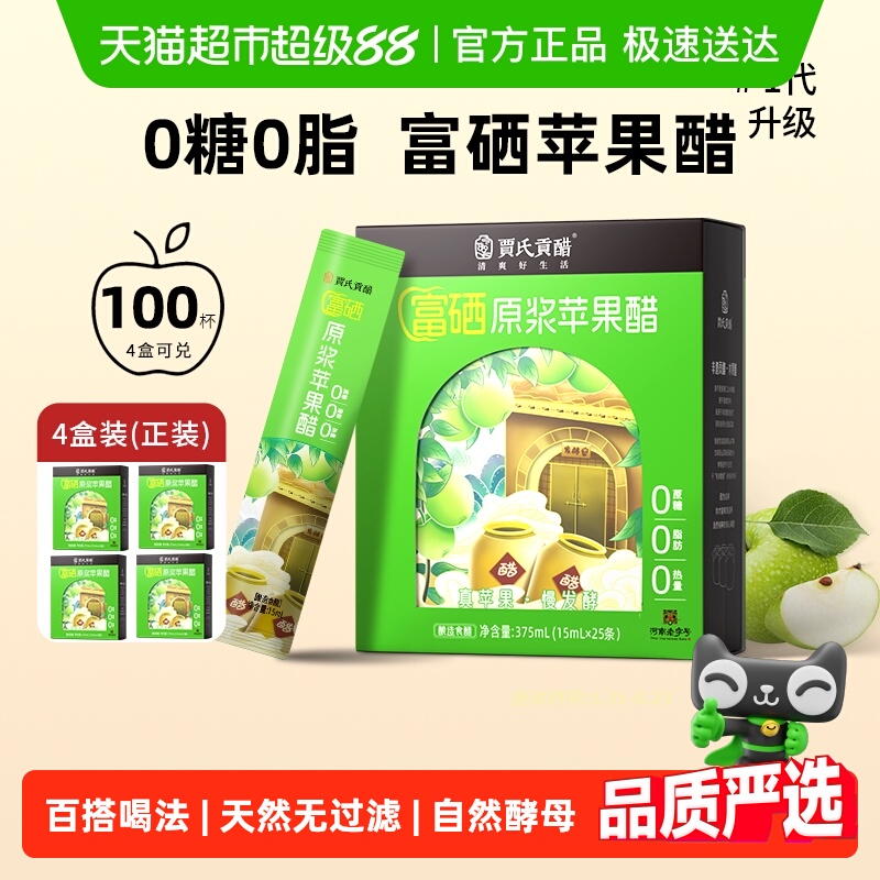 贾氏贡醋富硒苹果醋