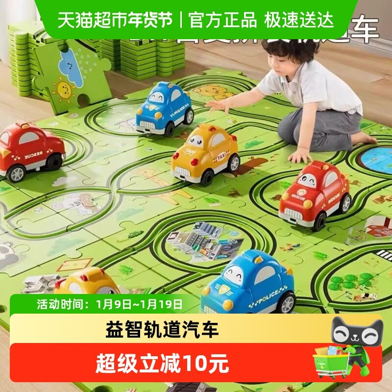 儿童益智轨道汽车DIY拼图轨道车电动滑行小火车3岁宝宝男女孩礼物,玩具/童车/益智/积木/模型,惯性/回力/滑行玩具,淘宝优惠券,粉丝福利购,淘宝优惠卷