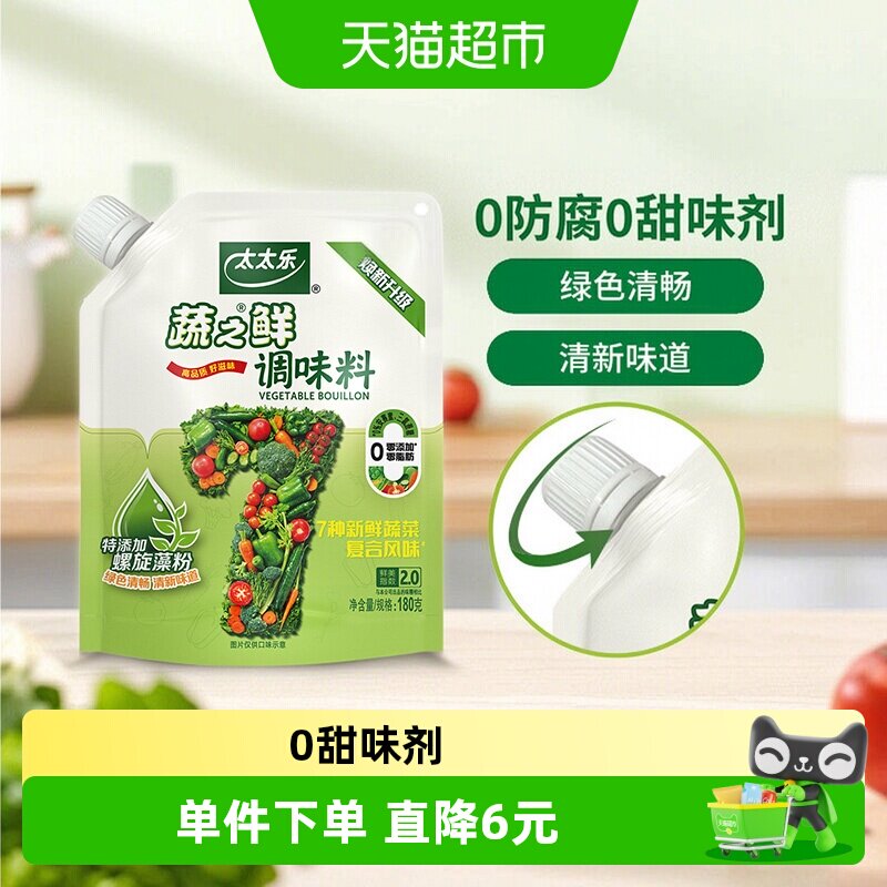 太太乐蔬之鲜调味料小规格新鲜蔬菜调配素食调料炒菜煲汤拌馅厨房