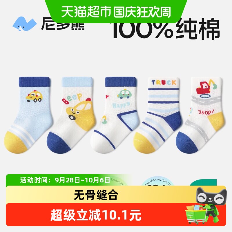尼多熊纯棉春夏薄款100%儿童袜