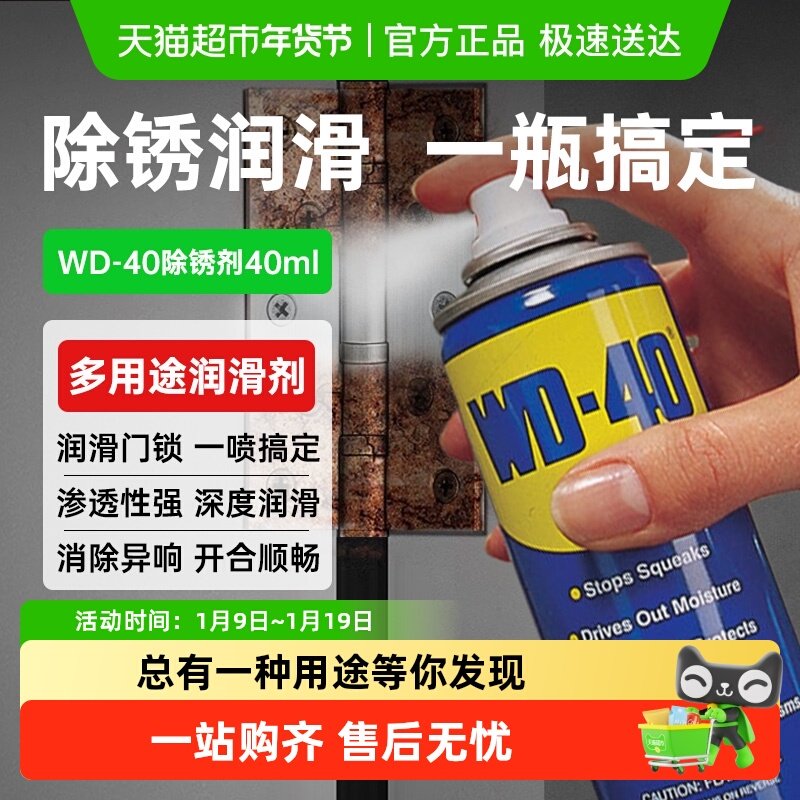 wd40除锈去锈防锈油金属强力清洗润滑剂防锈油喷剂螺丝松动整箱