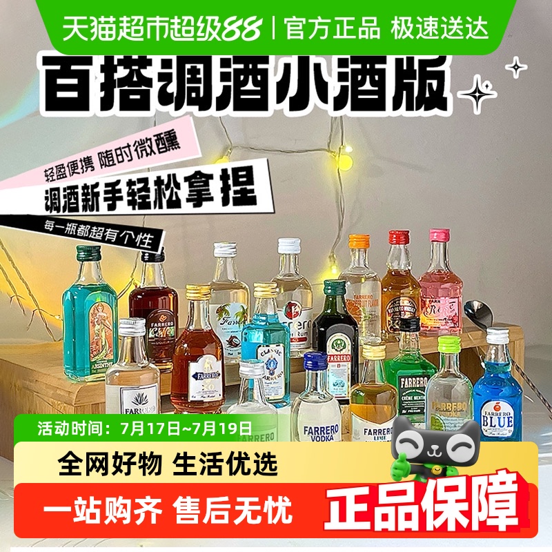 便利店小酒小瓶洋酒调酒组合套装