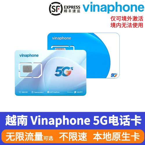 越南电话卡5G/4G