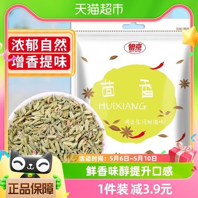 银京调味料茴香60g火锅八角