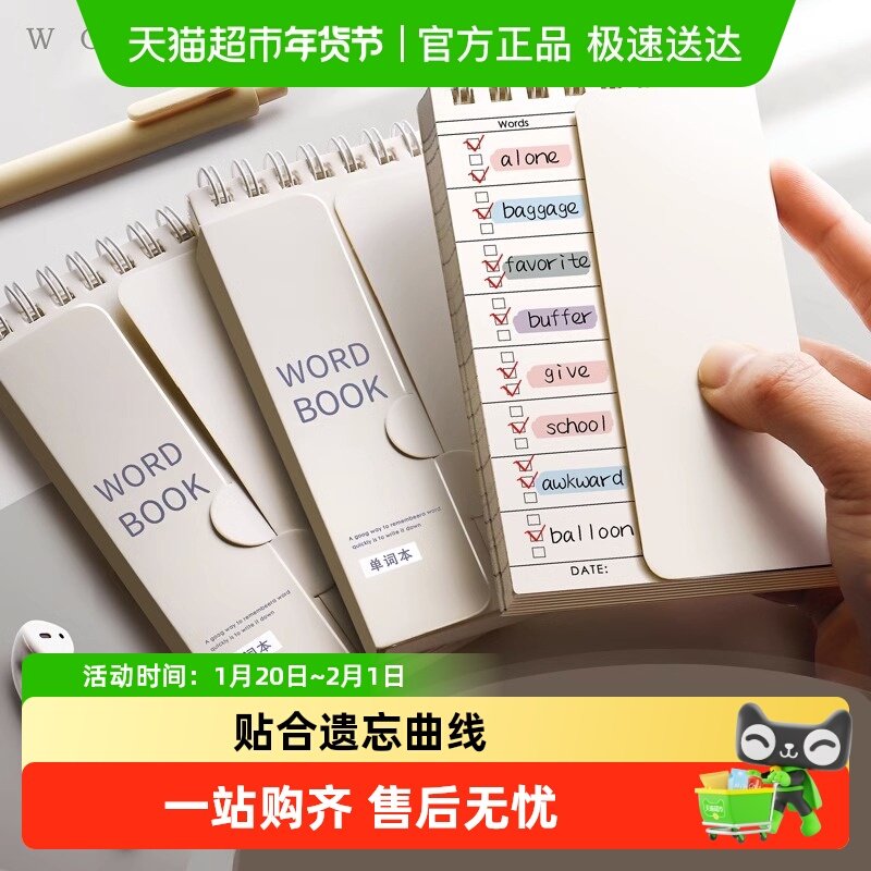 英语背单词本记忆艾宾浩斯记背神器背诵速记默写笔记本可遮挡便携,文具电教/文化用品/商务用品,笔记本/记事本,淘宝优惠券,粉丝福利购,淘宝优惠卷