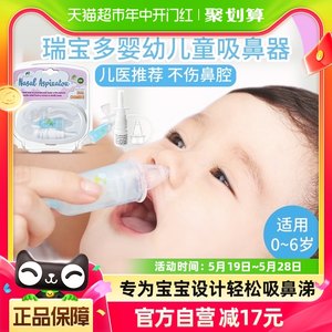 美国瑞宝多婴幼儿童吸鼻器吸鼻涕
