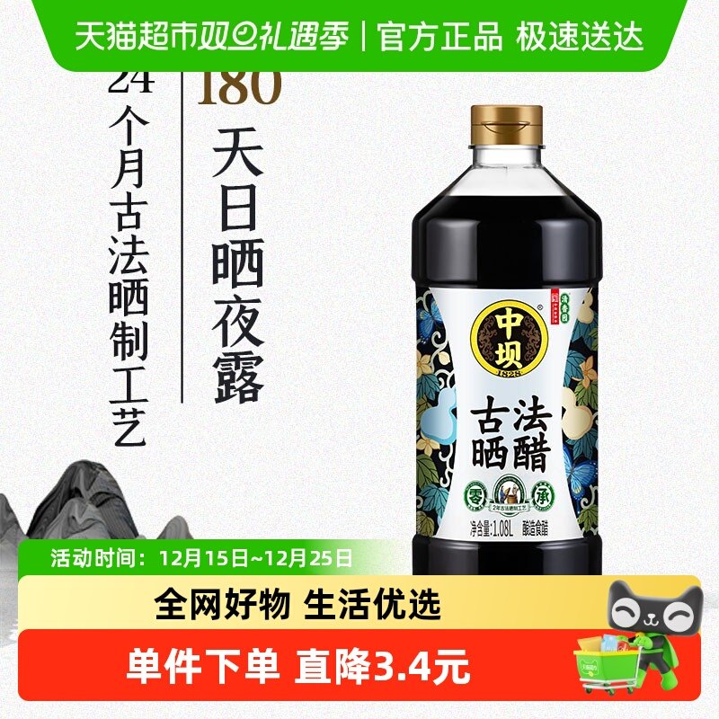 中坝古法晒醋零添加陈醋