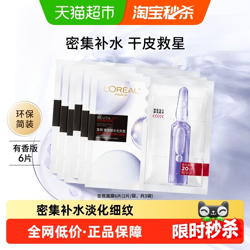 欧莱雅复颜玻尿酸安瓶面膜补水保湿修护紧致抗皱淡纹护肤品精华女