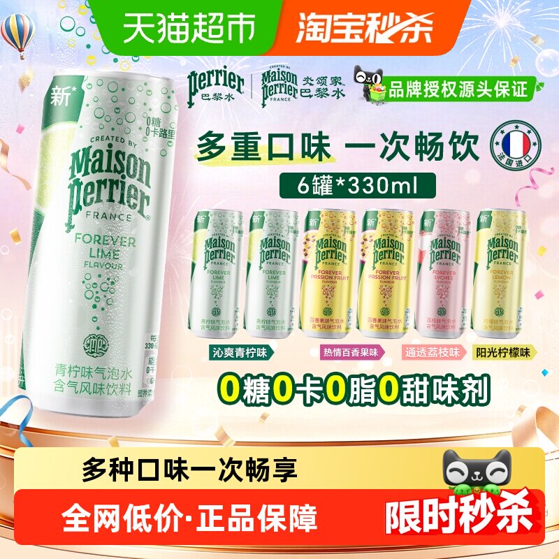 法国进口巴黎水小彩罐混合全口味尝鲜装