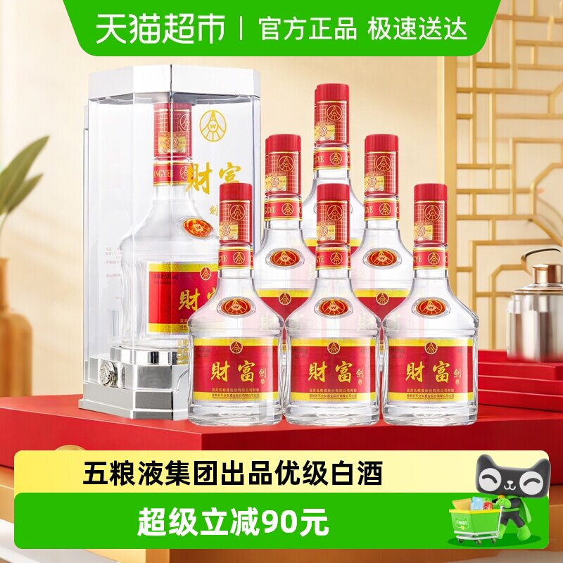 五粮液集团出品52度财富剑浓香型优级白酒整箱六支礼盒送礼