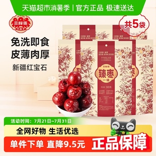 三胖蛋臻枣98g 新疆一级免洗老树红枣干货特产零食 5袋装