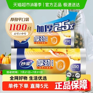 1100只食品包装 妙洁厚劲保鲜袋中号大号组合装 袋家用食物25%增厚