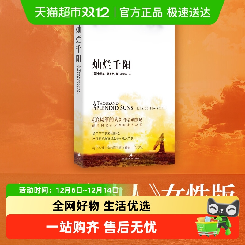 灿烂千阳胡赛尼