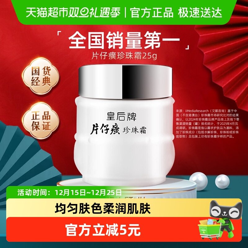 片仔癀皇后牌珍珠霜秋冬乳液保湿补水提亮滋润养肤霜膏锁水面霜