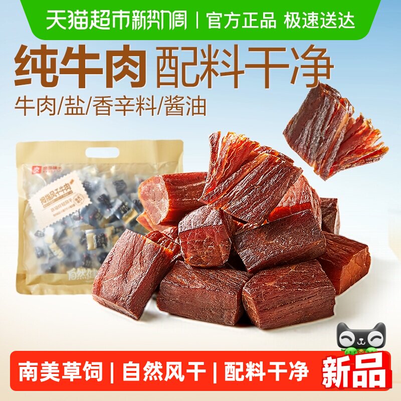 良品铺子拇指手撕风干牛肉干内蒙风味孕妇儿童扛饿解馋零食小吃