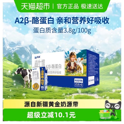 天润A2酪蛋白纯牛奶125g×8盒