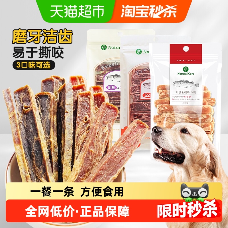 NaturalCore天然核心狗狗零食磨牙耐咬牛肉鳕鱼肉干条