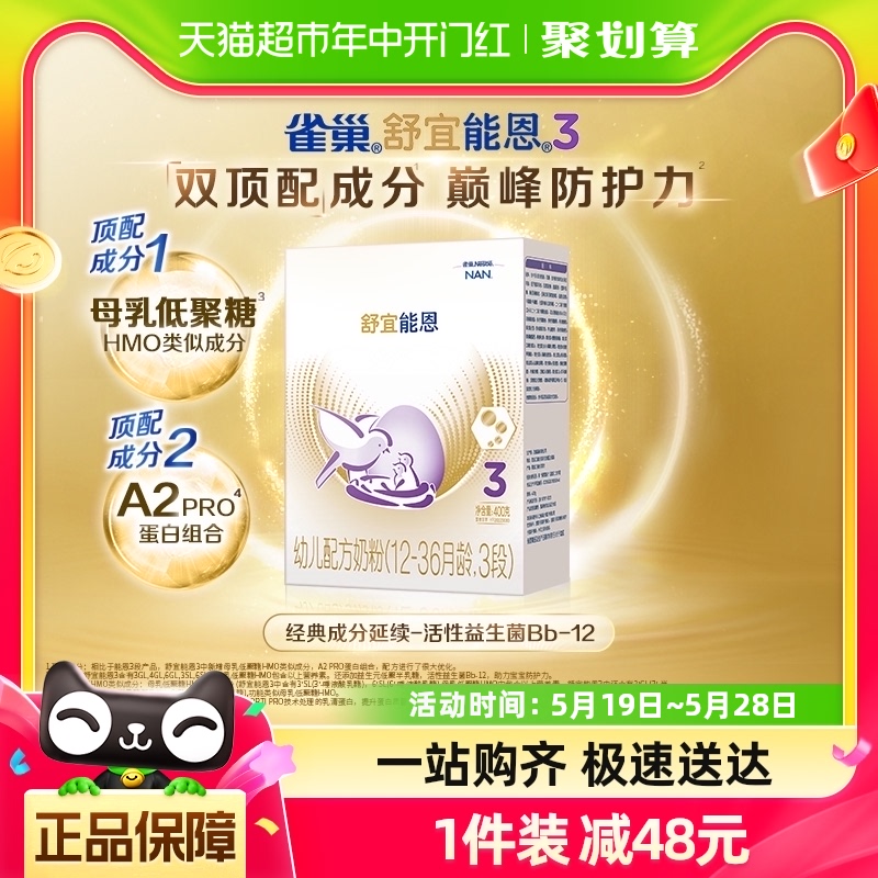 【新国标】原雀巢能恩升级舒宜能恩a2奶粉3段婴儿奶粉 400gX1盒-封面