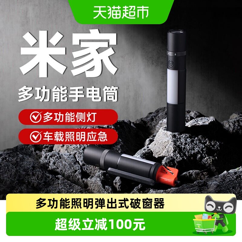 小米米家多功能手电筒车载户外应急灯强光变焦锂电快充汽车安全锤