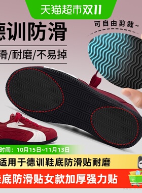 JvBV适用于德训鞋防滑贴强力耐磨