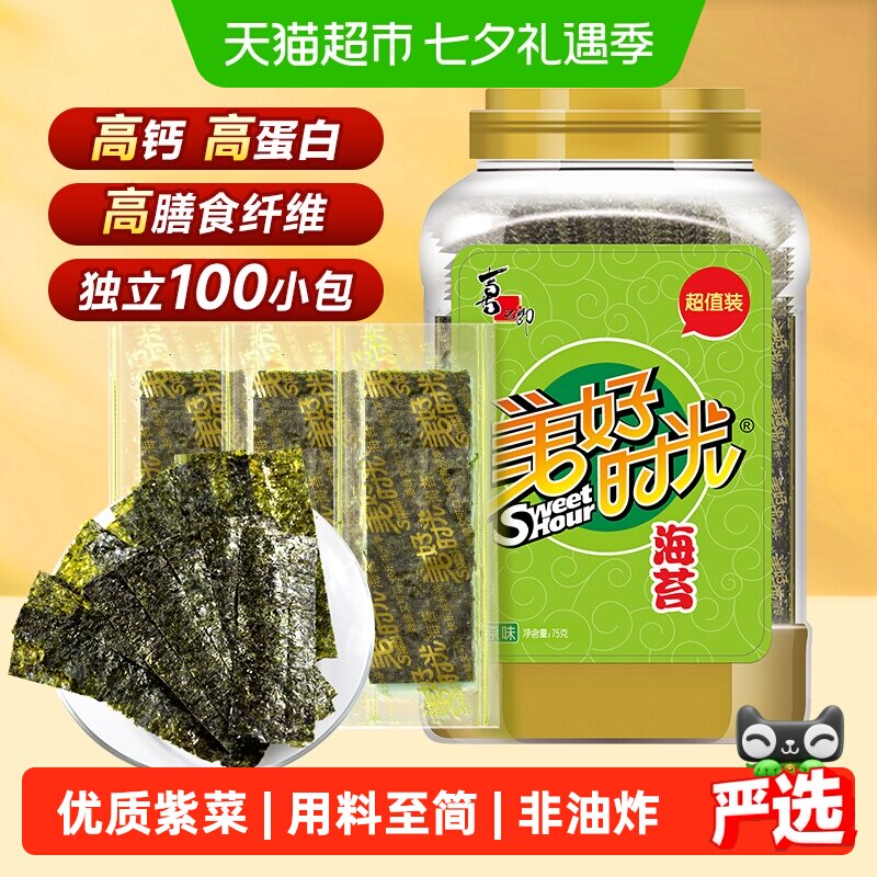 喜之郎美好时光原味海苔片大桶装即食紫菜包饭寿司材料儿童零食