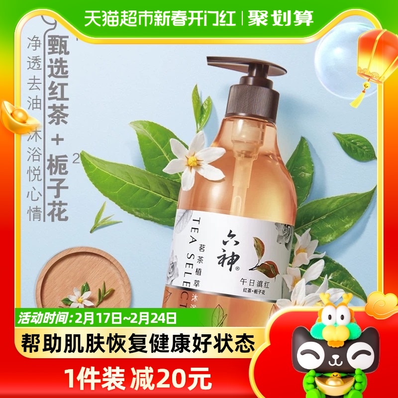 六神茗茶植萃沐浴露午日滇红（红茶+栀子花）475ml*1瓶长久留香