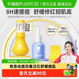 羽素祛痘大灯泡保湿改善泛红舒缓维稳油修护橄榄小蓝盾精华液1套