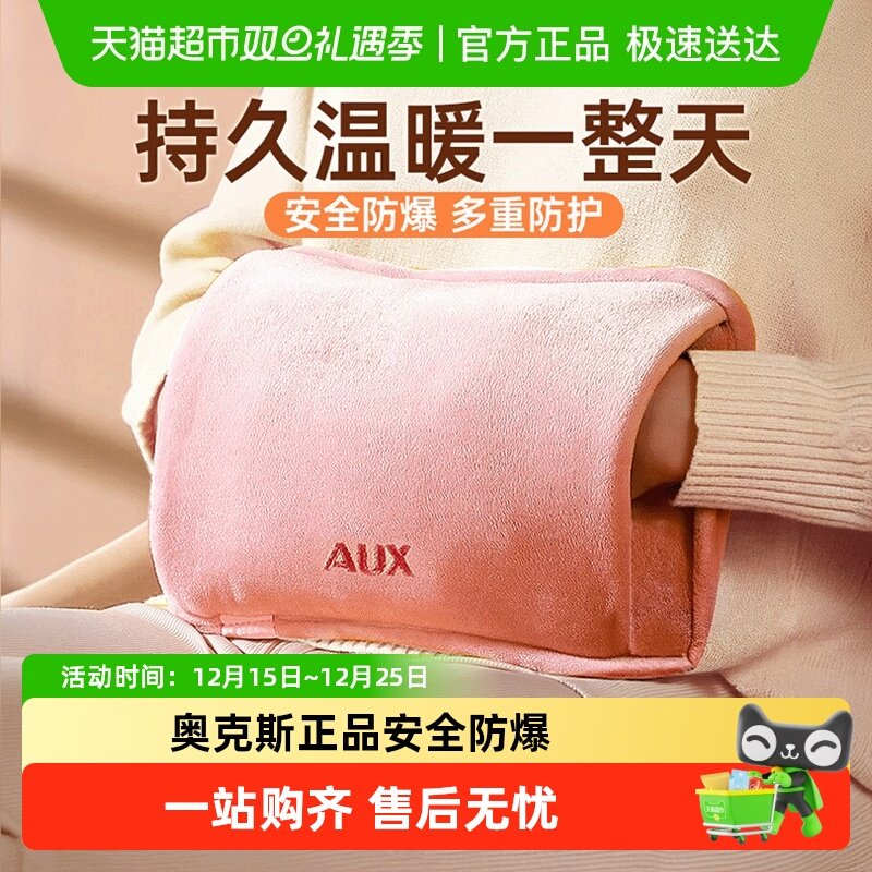奥克斯电热水袋暖手宝