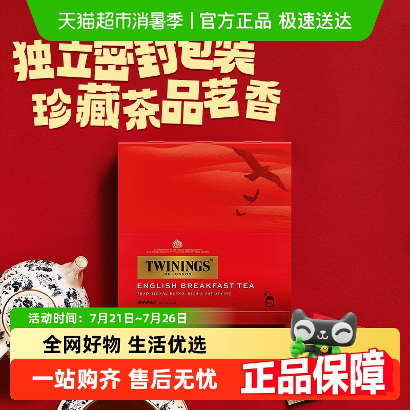Twinings川宁进口红茶