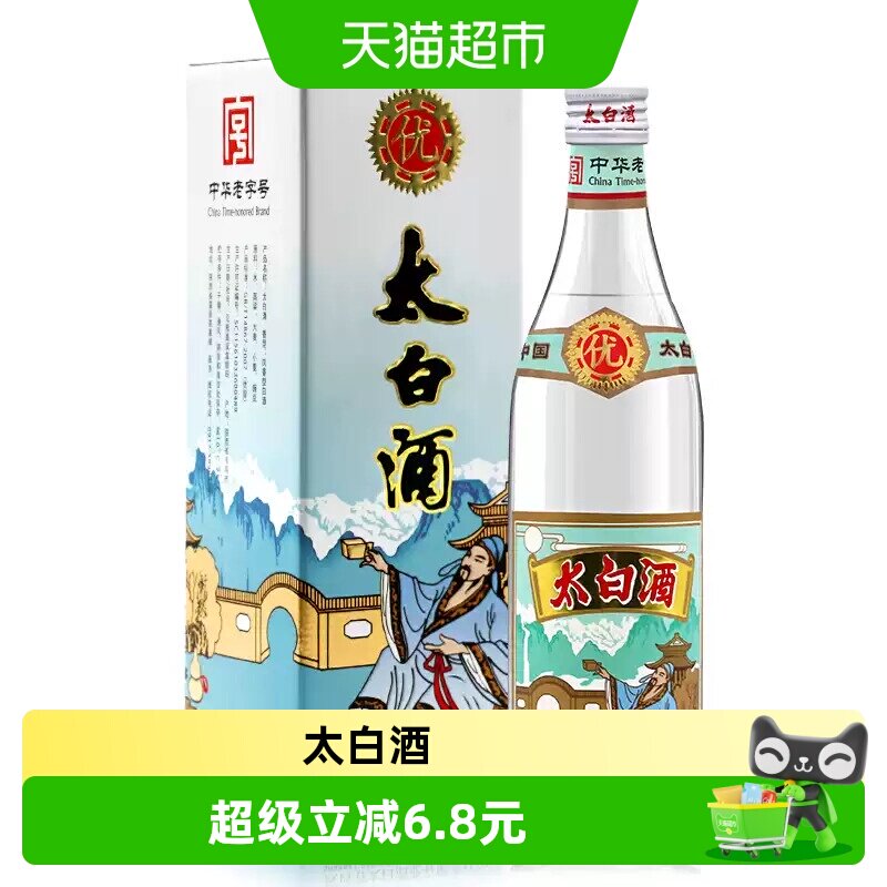 太白酒凤香型55度优质粮食酿造500ml*1盒装白酒