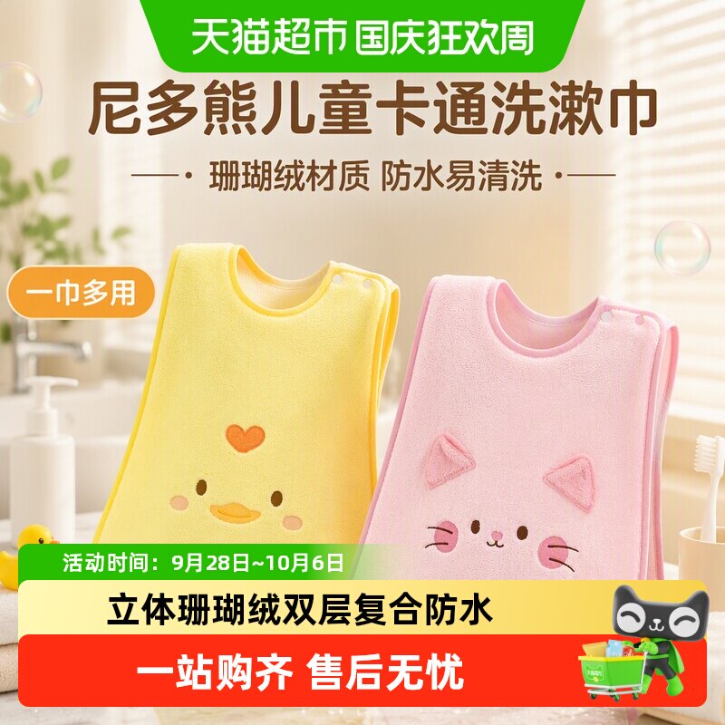 尼多熊新款卡通刷牙围兜儿童用品