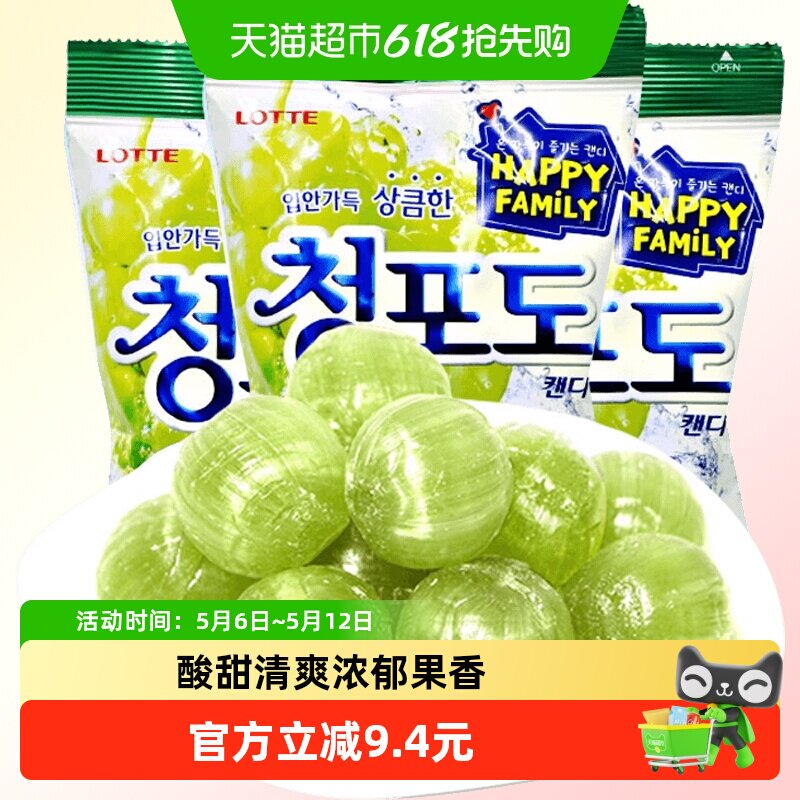 韩国进口乐天进口糖果青葡萄味水果糖网红零食153g*3袋