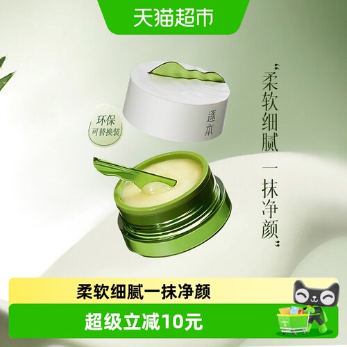 逐本卸妆膏内嵌挖勺100ml