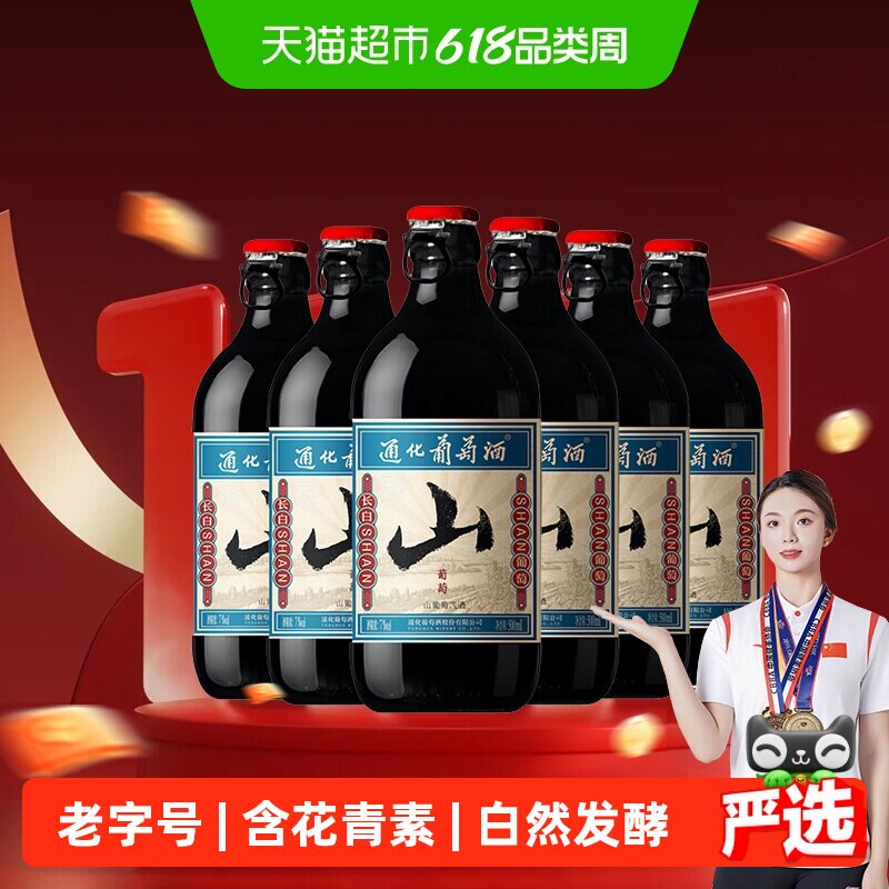 通化葡萄酒山葡萄起泡酒甜型红酒低度微醺搭配烧烤500ml*6瓶整箱