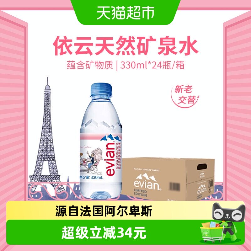 依云冰川砂层过滤矿泉水户外运动