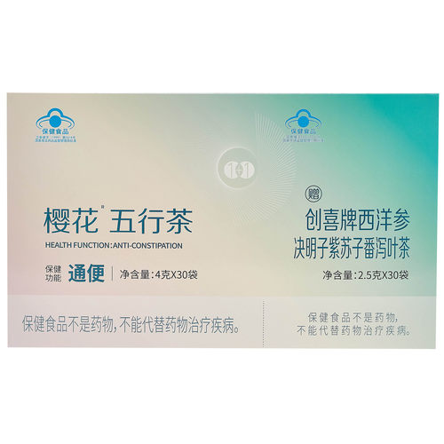 樱花五行茶润肠通便清肠道排宿便