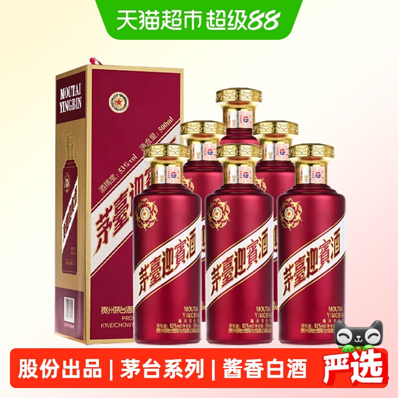 【天猫自营】茅台紫迎宾酒53度500ml*6瓶整箱装 酱香型白酒送礼jz