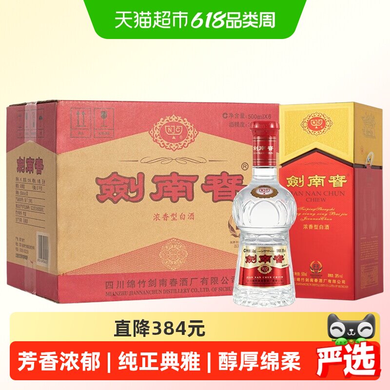 38度水晶剑南春白酒500ml*6瓶浓香型商务宴请送礼