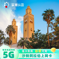 沙特電話卡