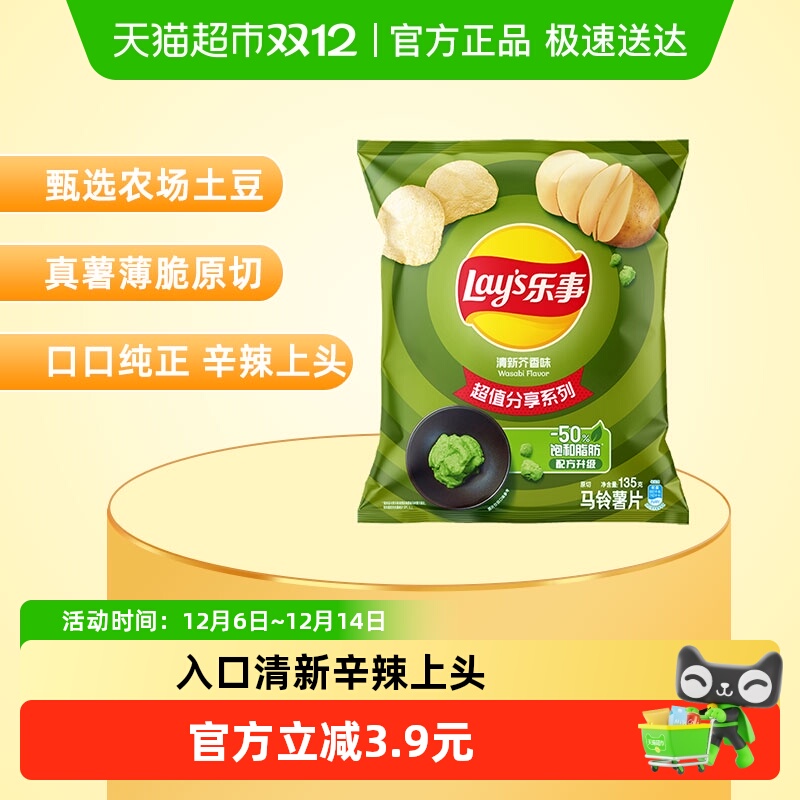 乐事清新芥香味小吃原切薯片