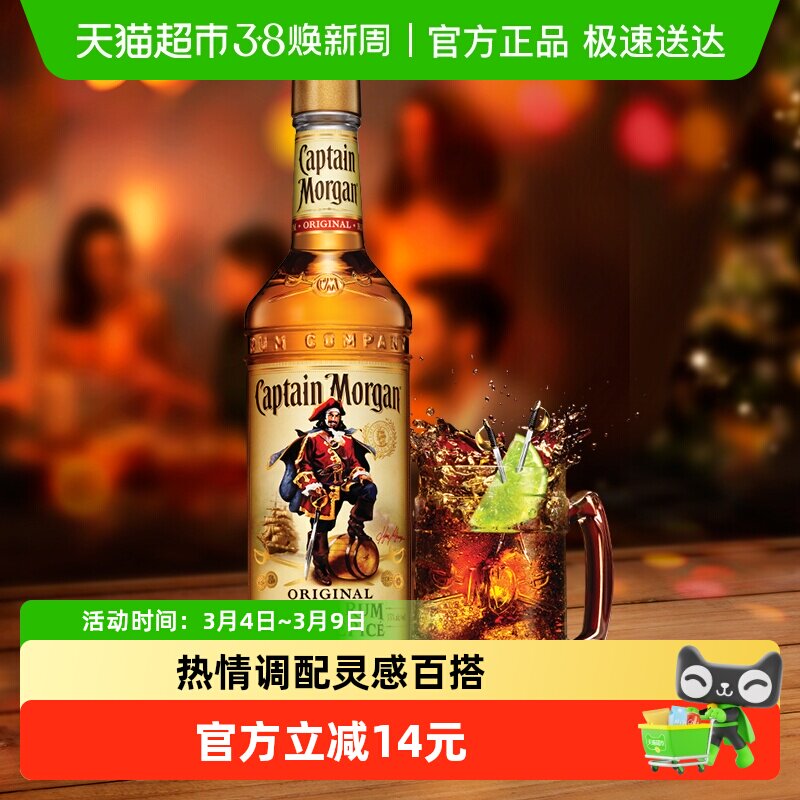 【 进口】摩根船长金朗姆酒莫吉托700ml洋酒鸡尾酒特调基酒