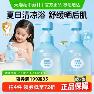 润本积雪草夏季 晒后舒爽沐浴露男孩女孩洗沐二合一沐浴乳350ml