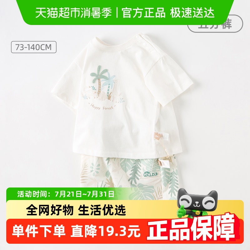 戴维贝拉男童五分裤套装