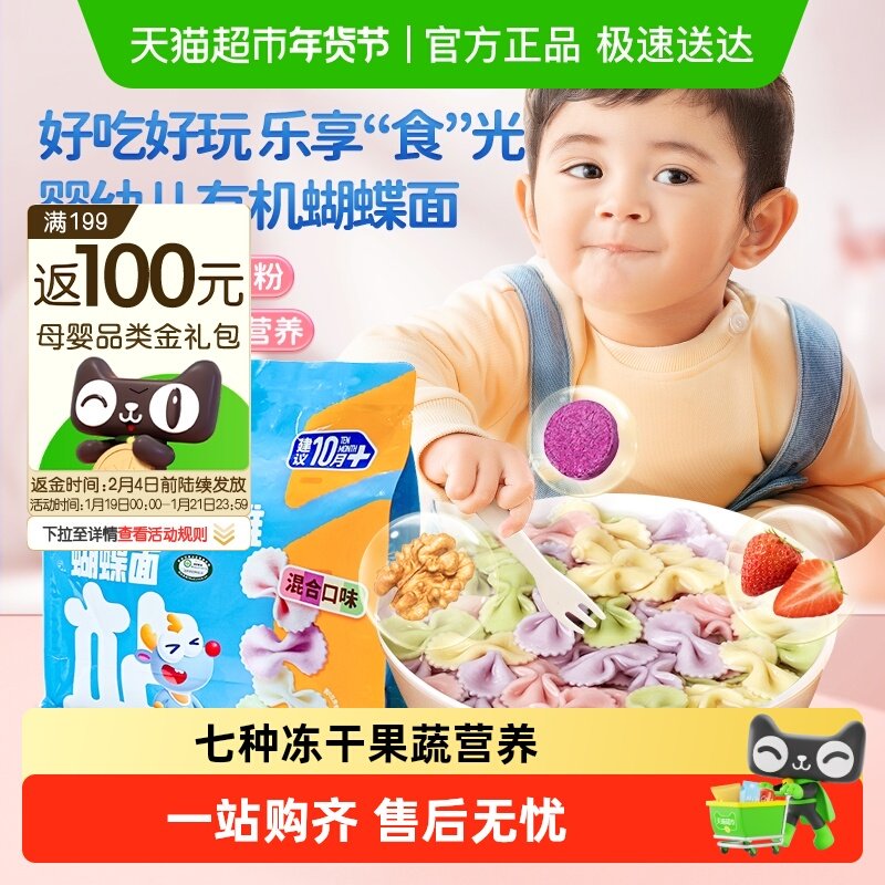 小鹿蓝蓝有机蝴蝶面粒粒面碎碎面短面宝宝婴儿辅食儿童营养面条
