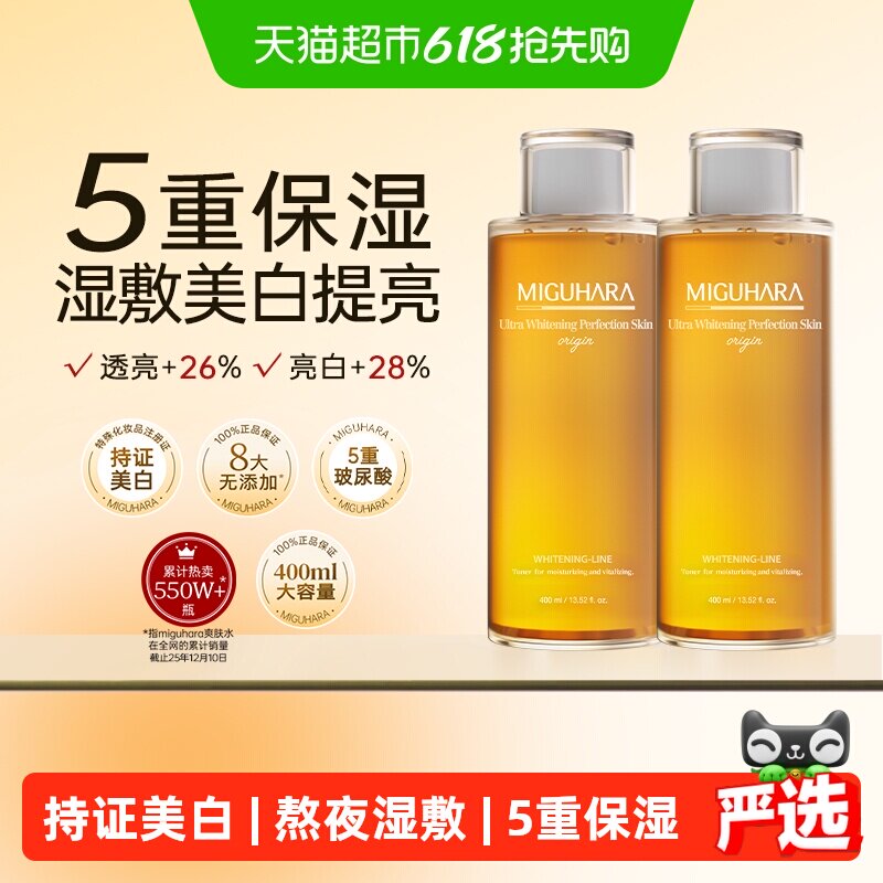MIGUHARA咪咕哈啦湿敷水美白去黄提亮保湿补水喷雾爽肤水800ml