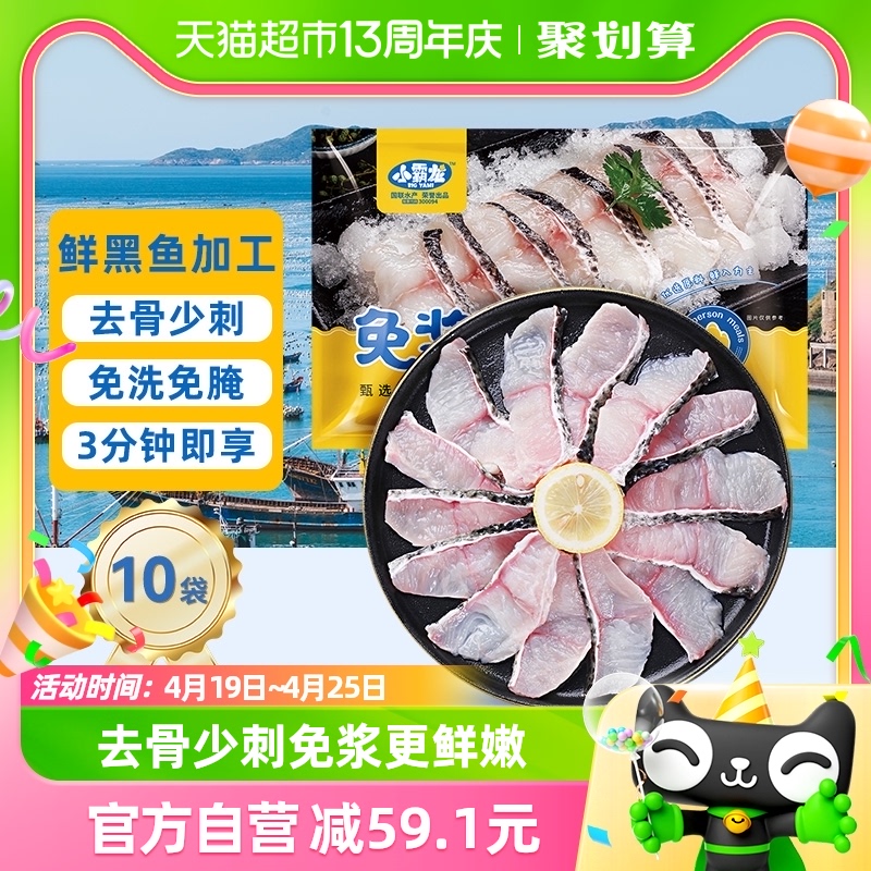 国联免浆黑鱼片250g*10袋新鲜酸菜鱼火锅半成品水煮鱼片家常菜