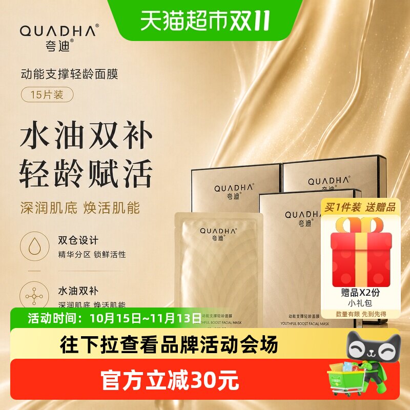 夸迪CT50面膜敏感肌适用15片