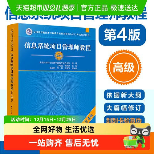 软考高级信息系统项目管理师教程
