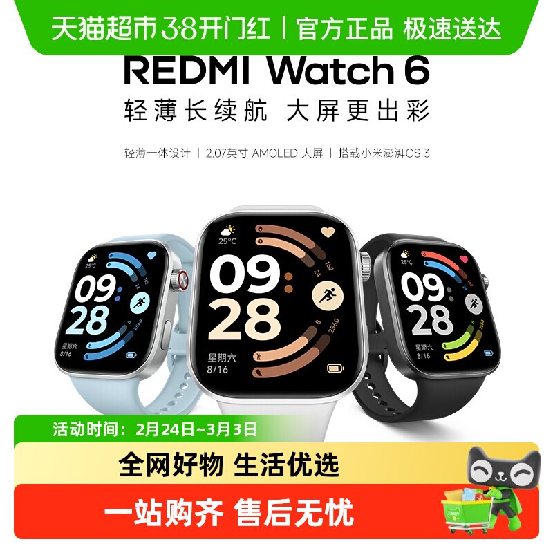 【新品上市】小米红米智能手表 REDMI Watch 6 健康运动小米智