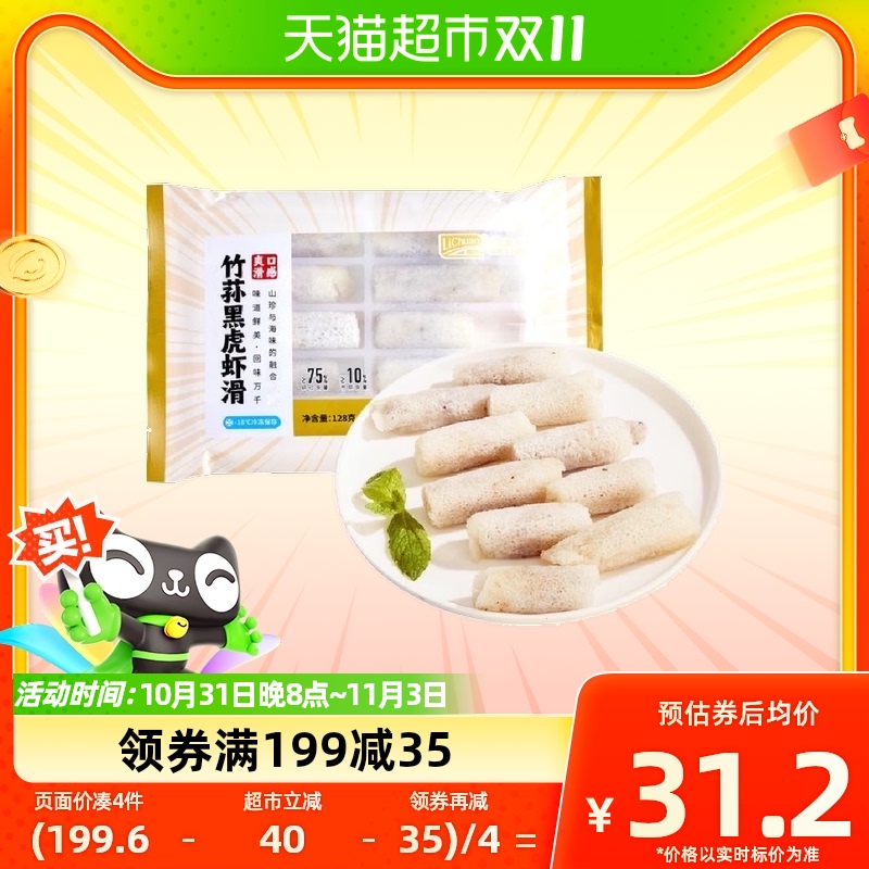 【东方甄选推荐】利湶竹荪黑虎虾滑128g火锅丸子食材麻辣烫配菜高性价比高么？